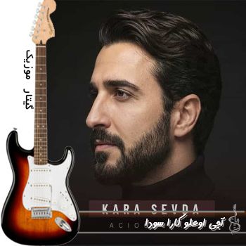 دانلود آهنگ آجی اوغلو کارا سودا ریمیکس اینستا